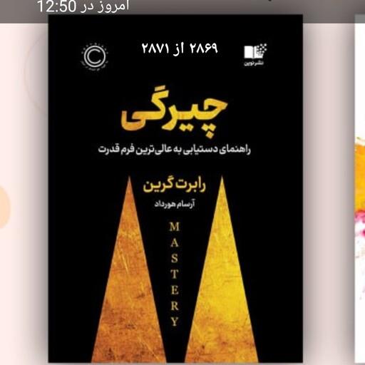 کتاب چیرگی رابرت گرین